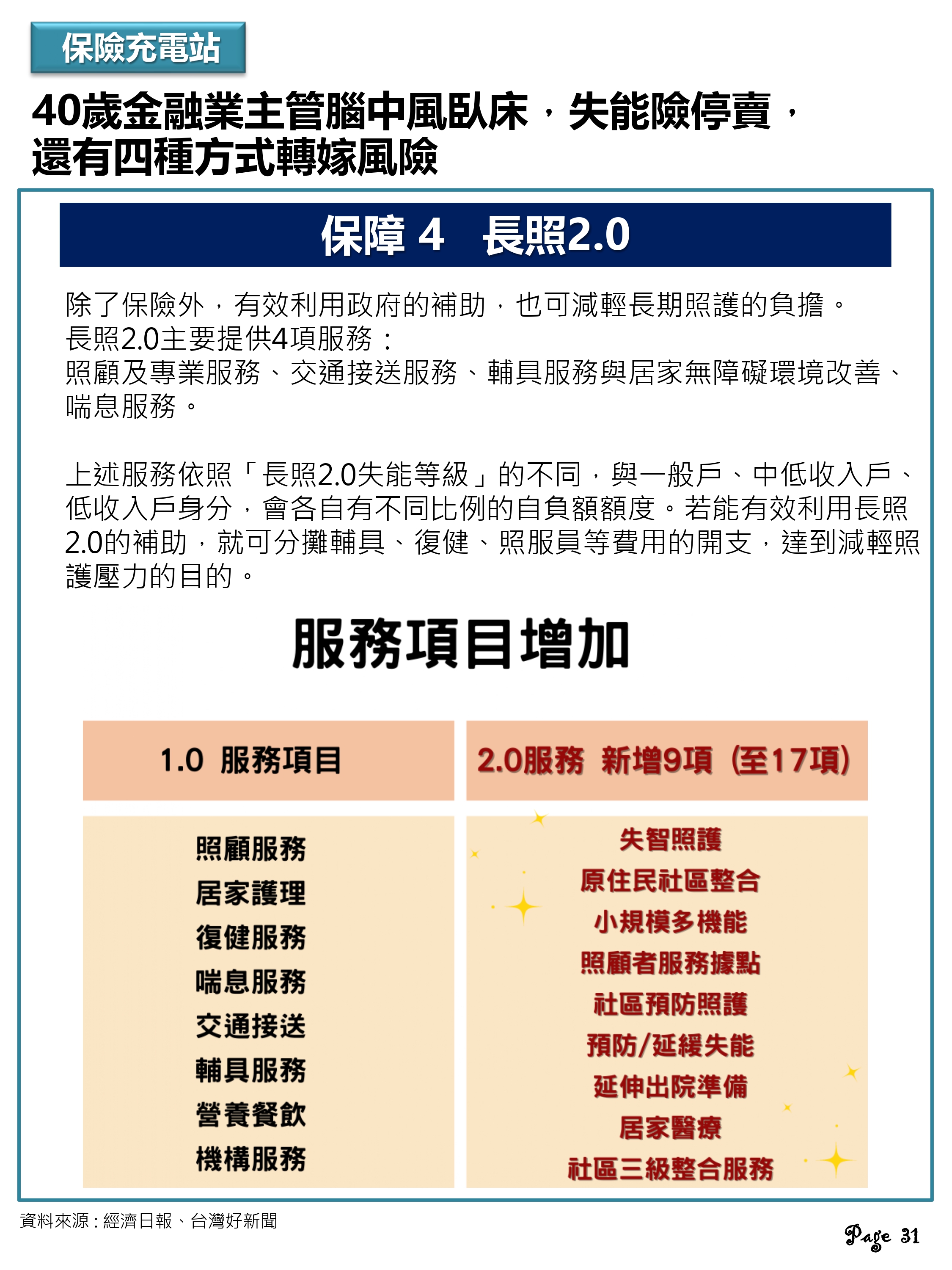 神揚E-NEWS_2025年1月號_page-0033.jpg